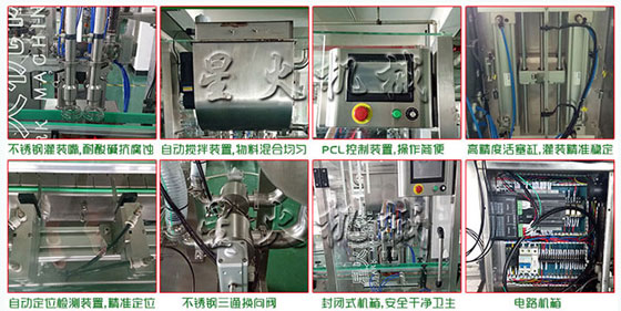 星火燒烤醬灌裝設備燒烤醬醬狀灌裝機細節(jié)展示