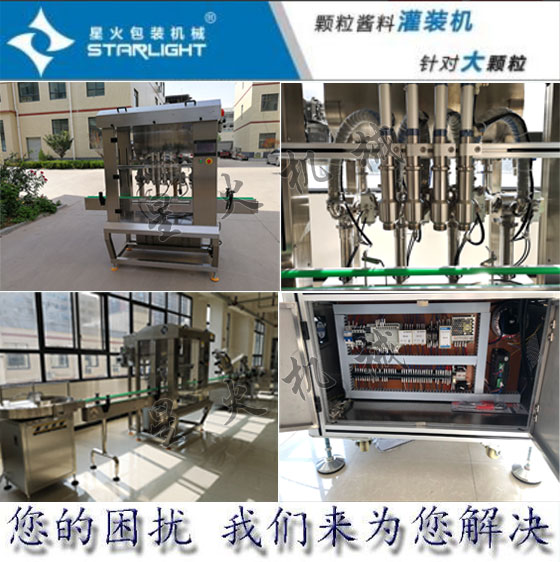 星火辣椒醬灌裝機(jī)廠(chǎng)家剁辣椒醬自動(dòng)灌裝機(jī)設(shè)備及細(xì)節(jié)實(shí)拍